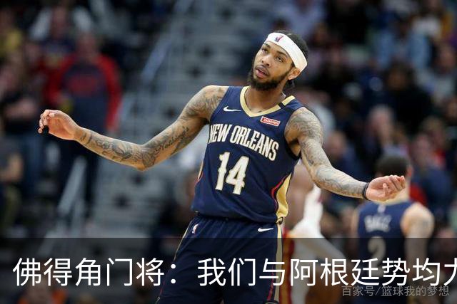 佛得角门将：我们与阿根廷势均力敌 心中充满感动与自豪